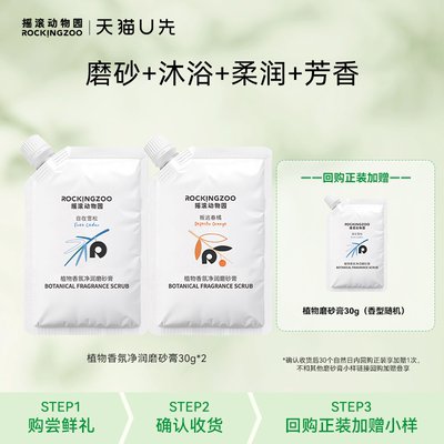 摇滚动物园植物净润磨砂膏30g*2