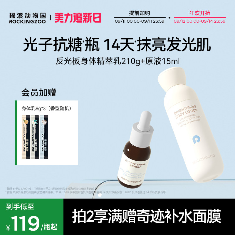 摇滚动物园反光板提亮身体乳女夏季烟酰胺保湿滋润男士润肤乳