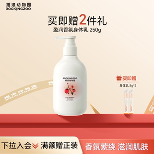 摇滚动物园盈润香氛野草莓身体乳保湿