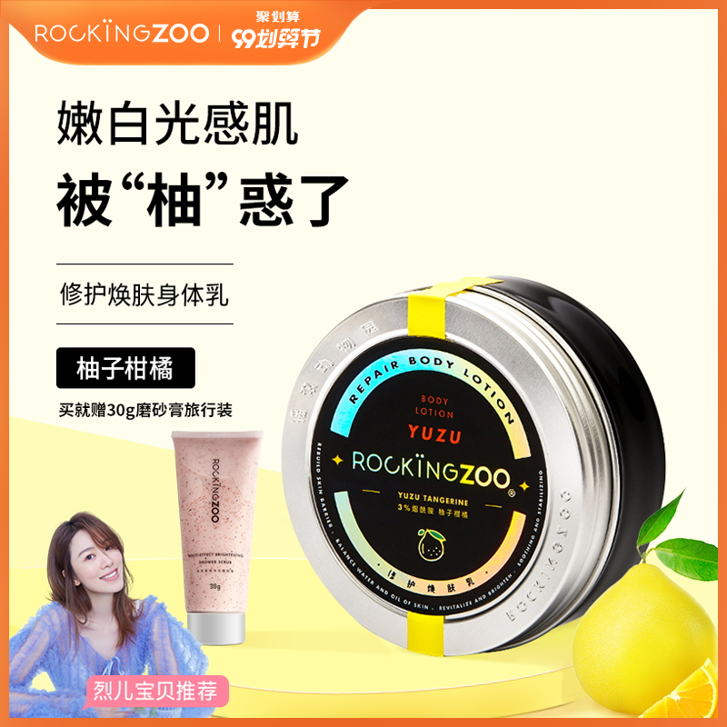 摇滚动物园烟酰胺身体乳保湿美白滋润全身修护香体精华液