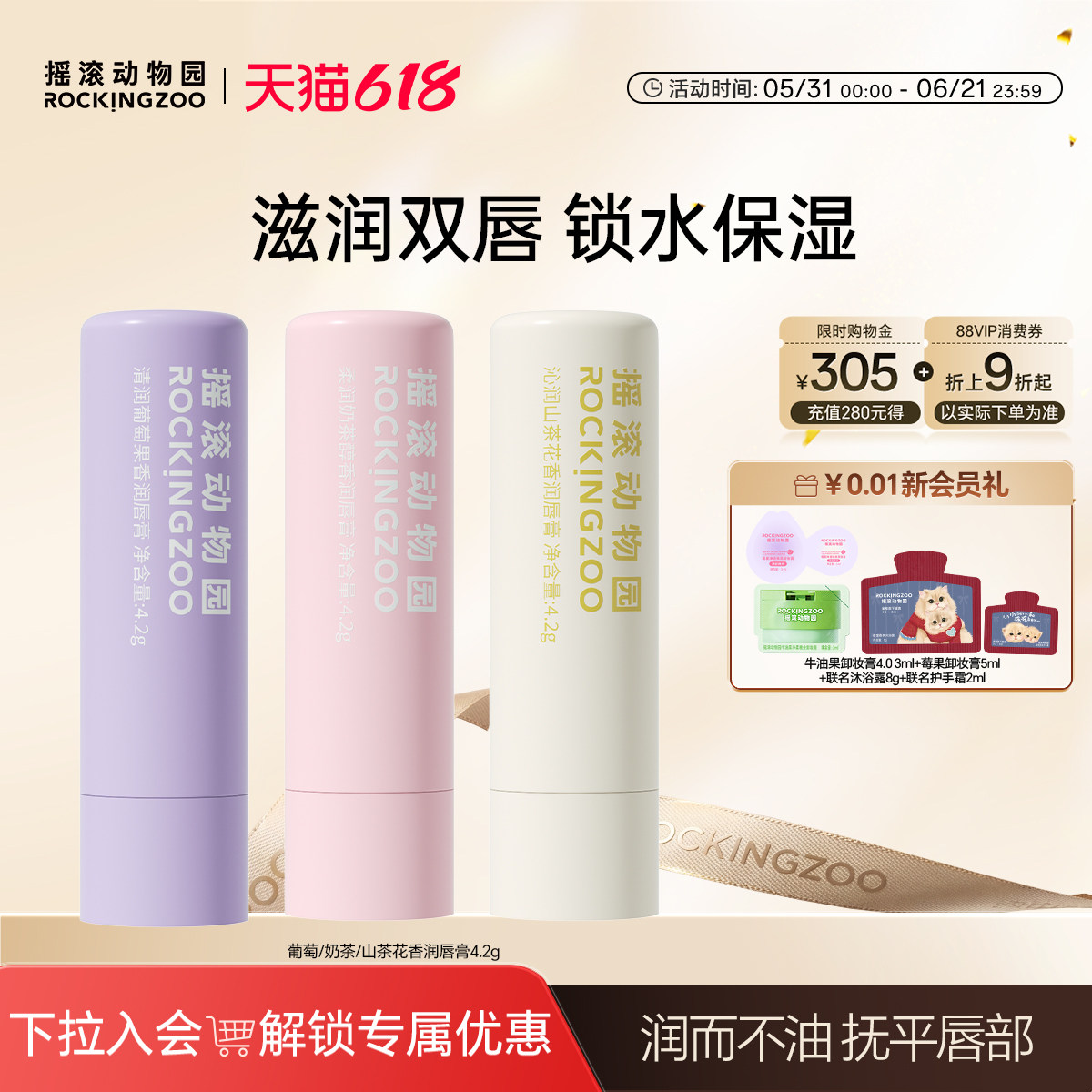 摇滚动物园润唇膏女保湿滋润补水防干裂葡萄奶茶山茶花香氛4.2g