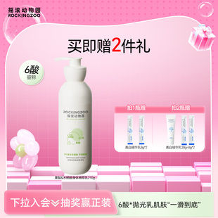 摇滚动物园果酸身体乳去角质保湿 滋润秋冬男女士补水全身持久留香