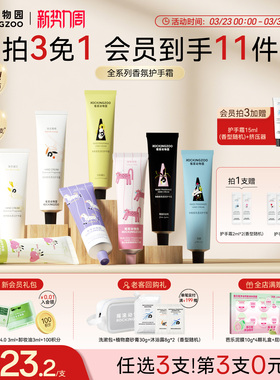 【第3支0元】摇滚动物园香氛护手霜滋润保湿补水持久留香防干裂