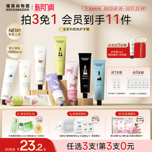 补水持久留香防干裂 摇滚动物园香氛护手霜滋润保湿 第3支0元