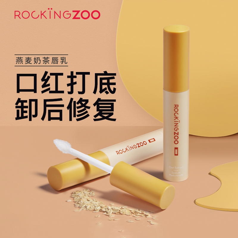 直播间  摇滚动物园燕麦唇部精华乳