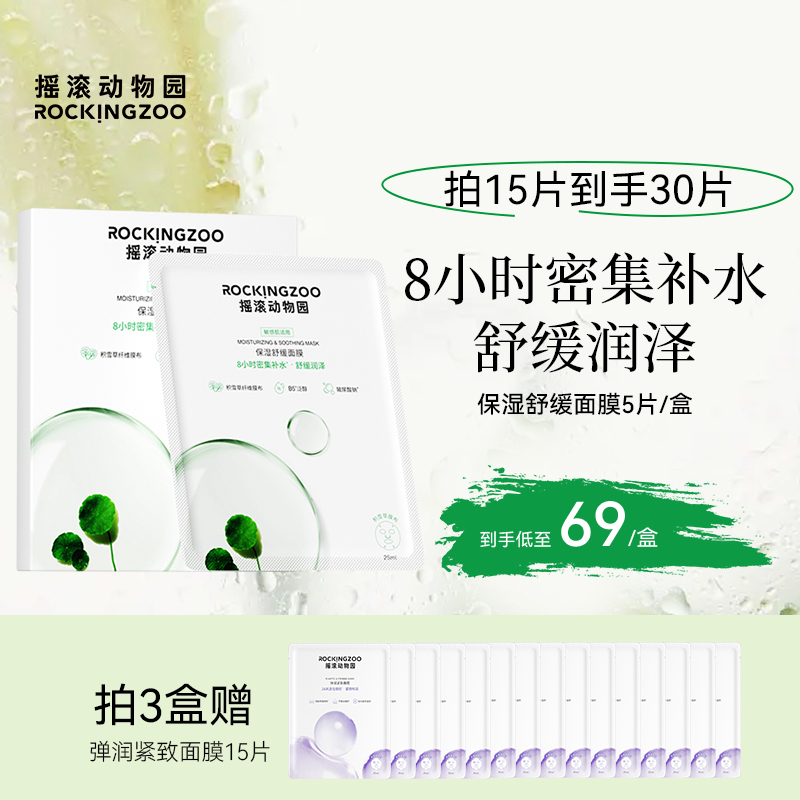 摇滚动物园保湿舒缓面膜补水玻尿酸敏感肌保湿清洁女润泽亲肤正品