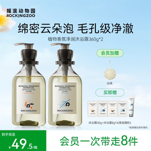 滋润清洁持久留香家庭2瓶装 摇滚动物园植物香氛沐浴露保湿 沐浴液