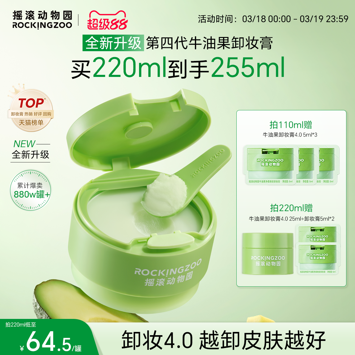 【全新升級】搖滾動物園牛油果卸妝膏4.0養膚清潔卸妝油水敏感肌