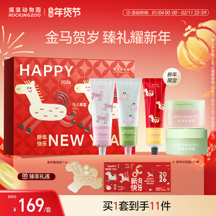 【新年礼物】摇滚动物园新年限定礼盒护手霜身体乳唇膏滋润卸妆膏