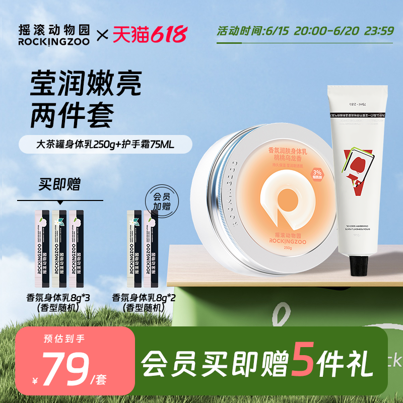 摇滚动物园身体乳护手霜滋润保湿补水持久留香男女冬季防干裂套装