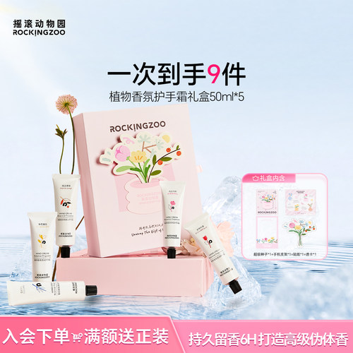 涂抹式香水护手霜礼盒