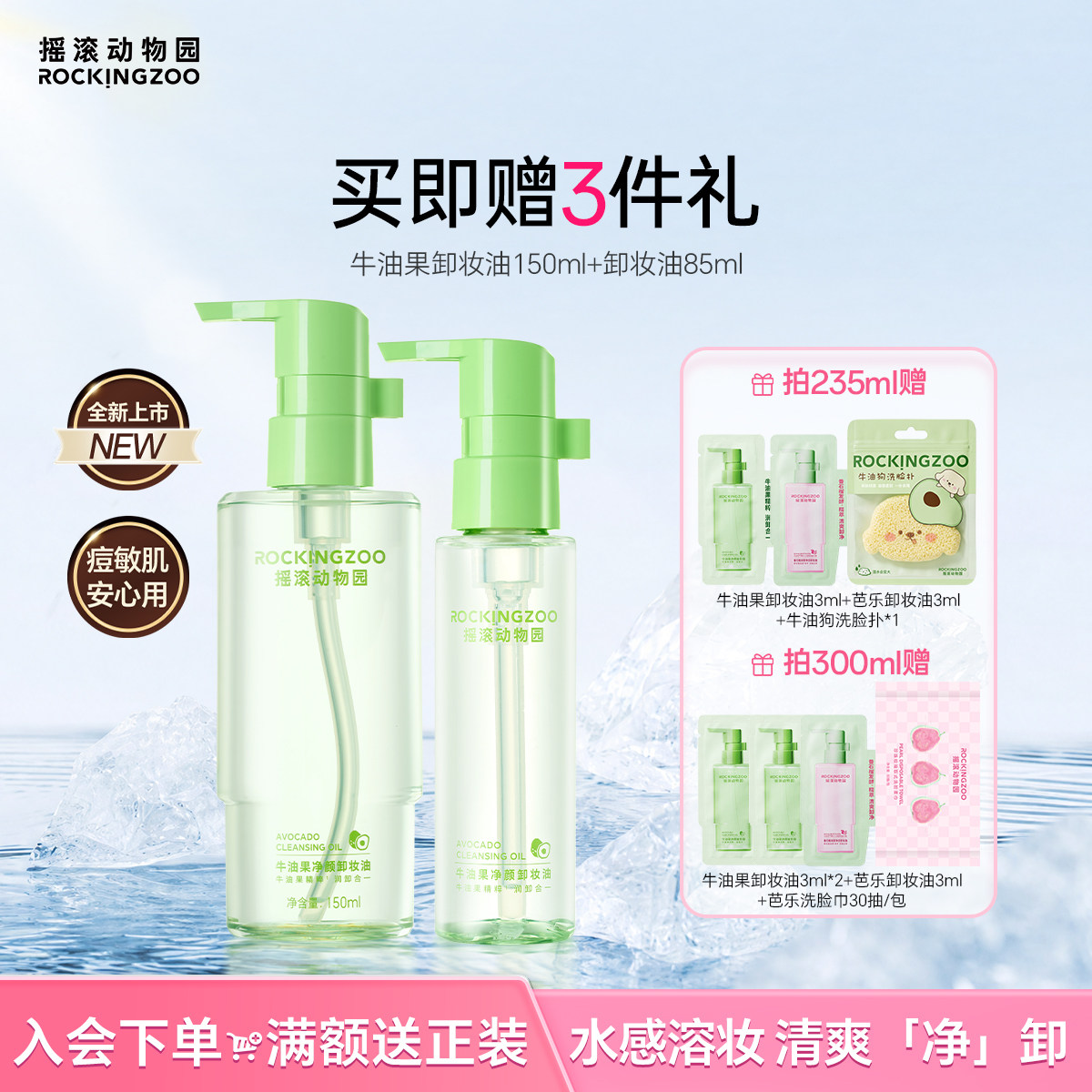 摇滚动物园卸妆油囤货首选