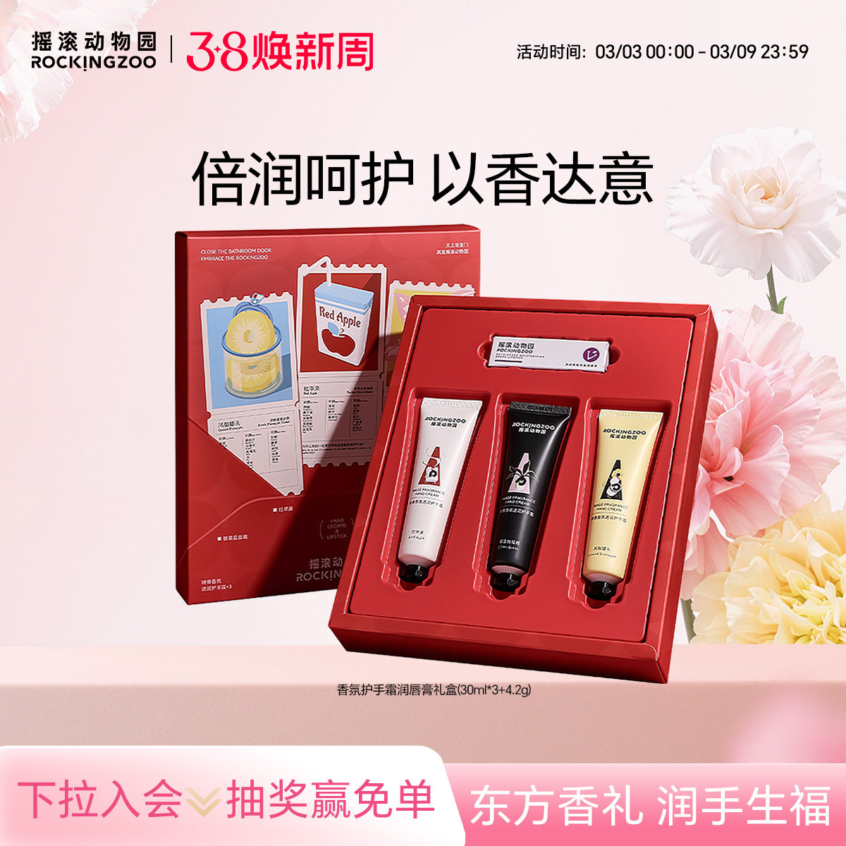 【送礼推荐】摇滚动物园护手霜礼盒润唇膏滋润保湿补水伴手礼礼物