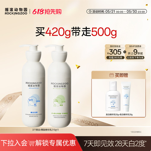 美白+果酸身体乳2瓶美白滑嫩肌肤