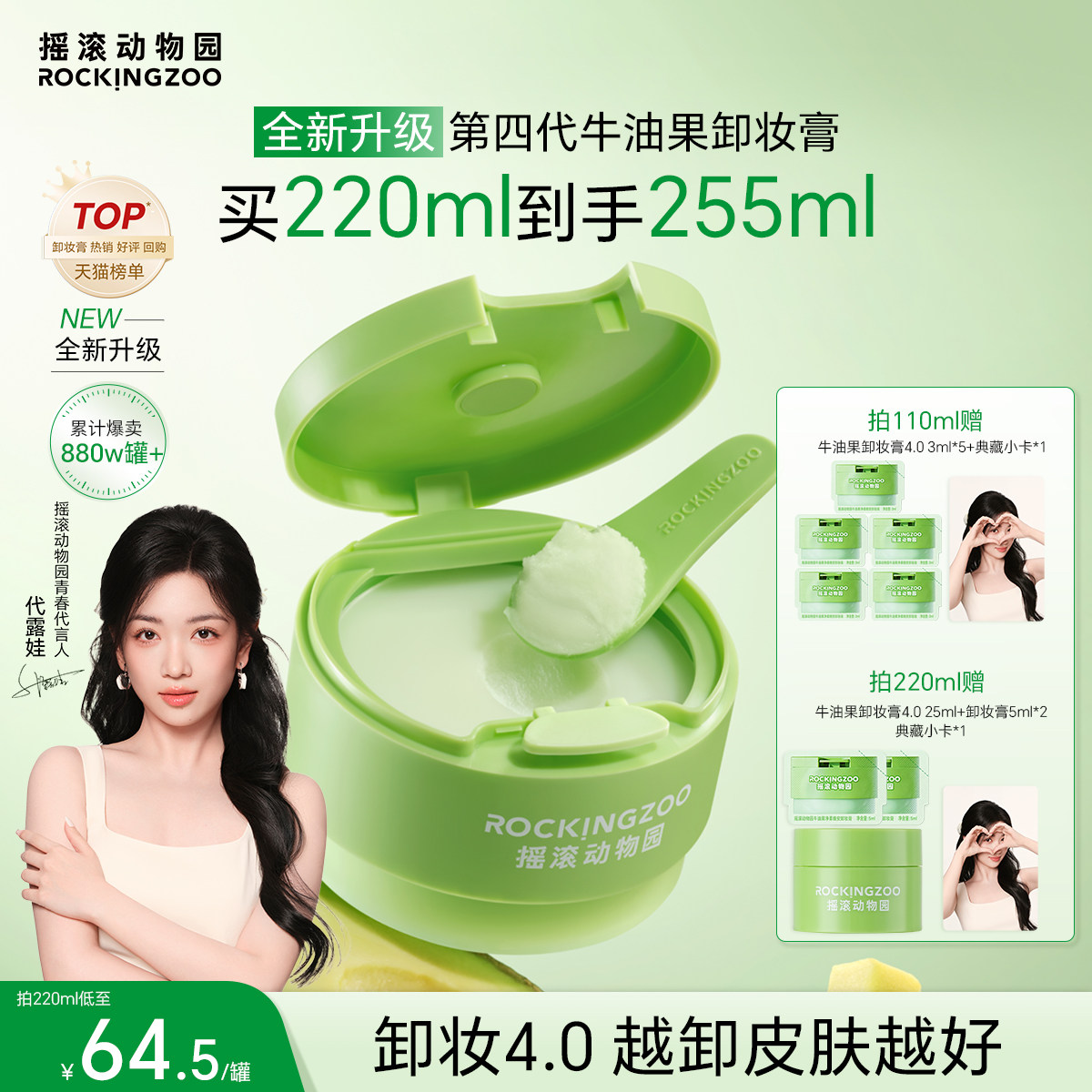 【代露娃同款】摇滚动物园牛油果卸妆膏4.0养肤清洁卸妆油敏感肌