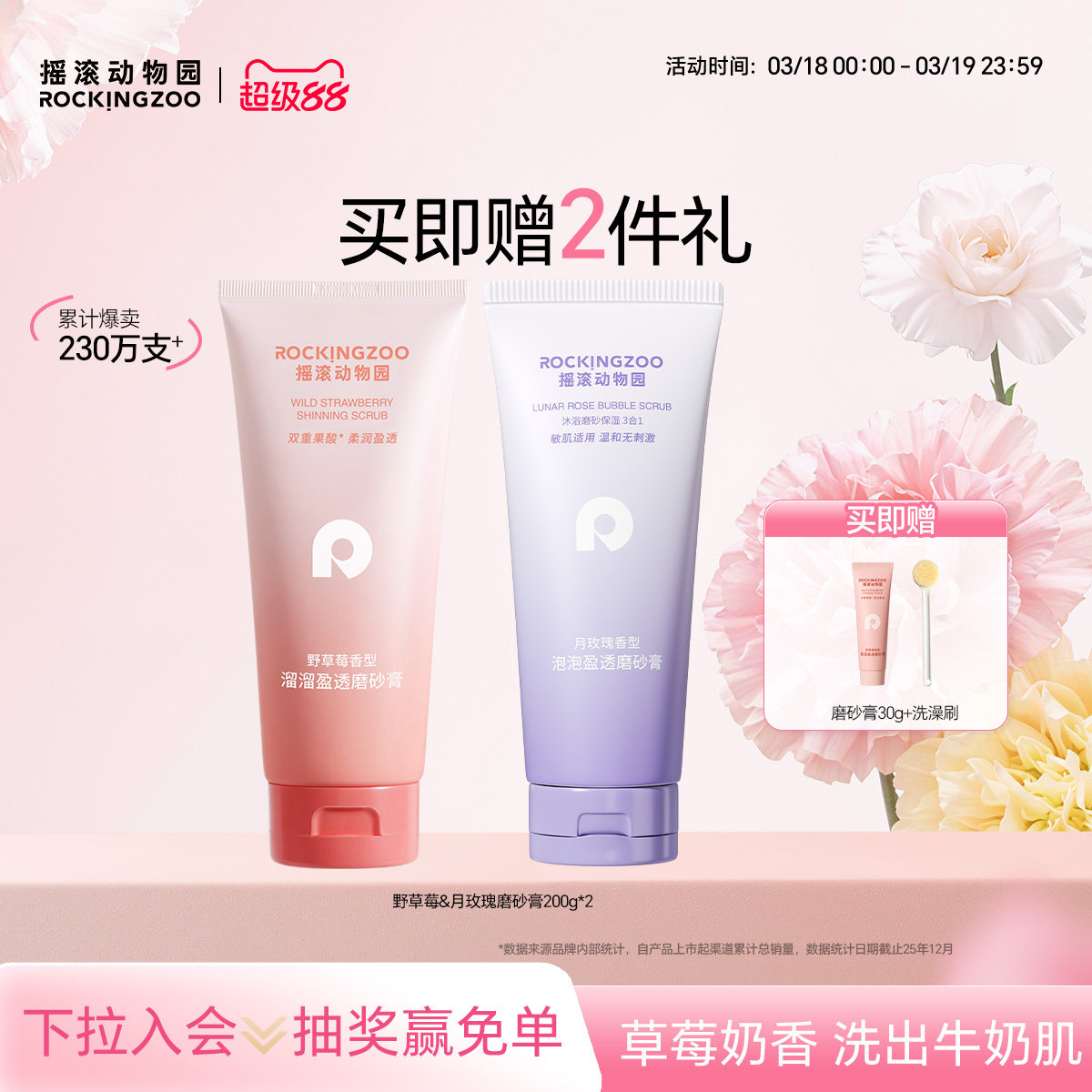 摇滚动物园野草莓磨砂膏全身去角质果酸沐浴清洁保湿女200g*2