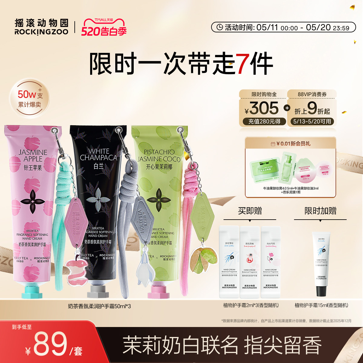 【茉莉奶白联名3支】摇滚动物园奶茶护手霜滋润保湿补水伴手礼物