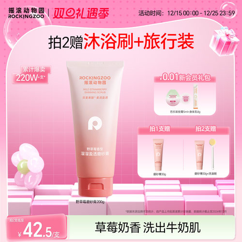 累计爆卖220W+摇滚动物园磨砂膏