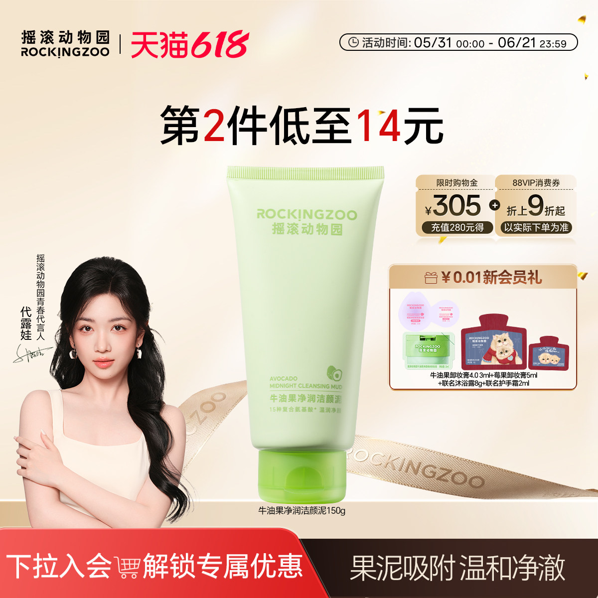 摇滚动物园牛油果氨基酸洗面奶女温和深层清洁卸妆控油保湿敏感肌