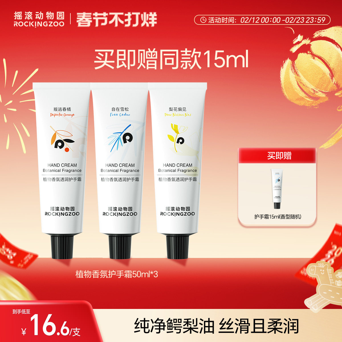 摇滚动物园香氛护手霜滋润保湿补水持久留香防干裂便携50ml囤货装