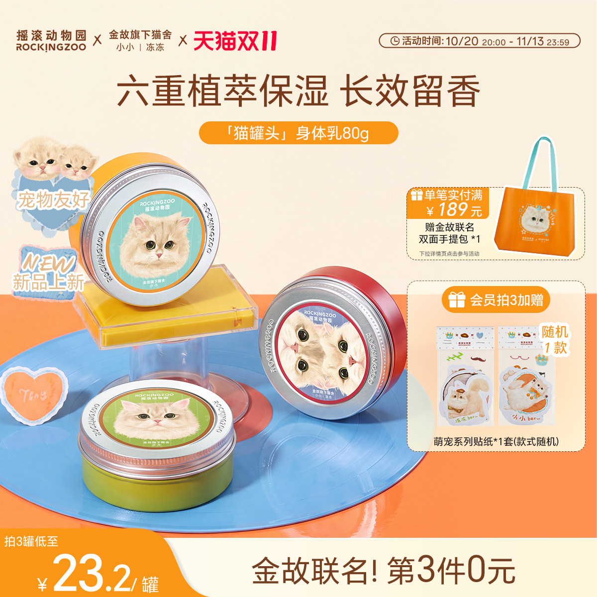 【金故联名新香上市】摇滚动物园香氛身体乳保湿滋润留香清爽80g