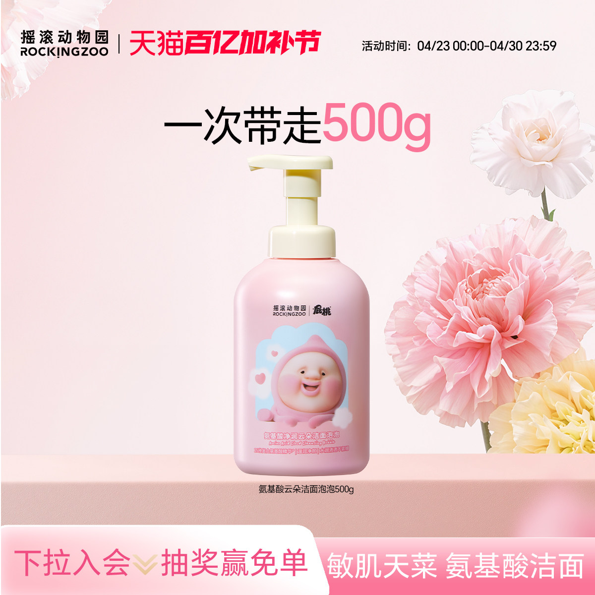 摇滚动物园氨基酸洗面奶女深层清洁敏感肌保湿控油洁面泡泡500g