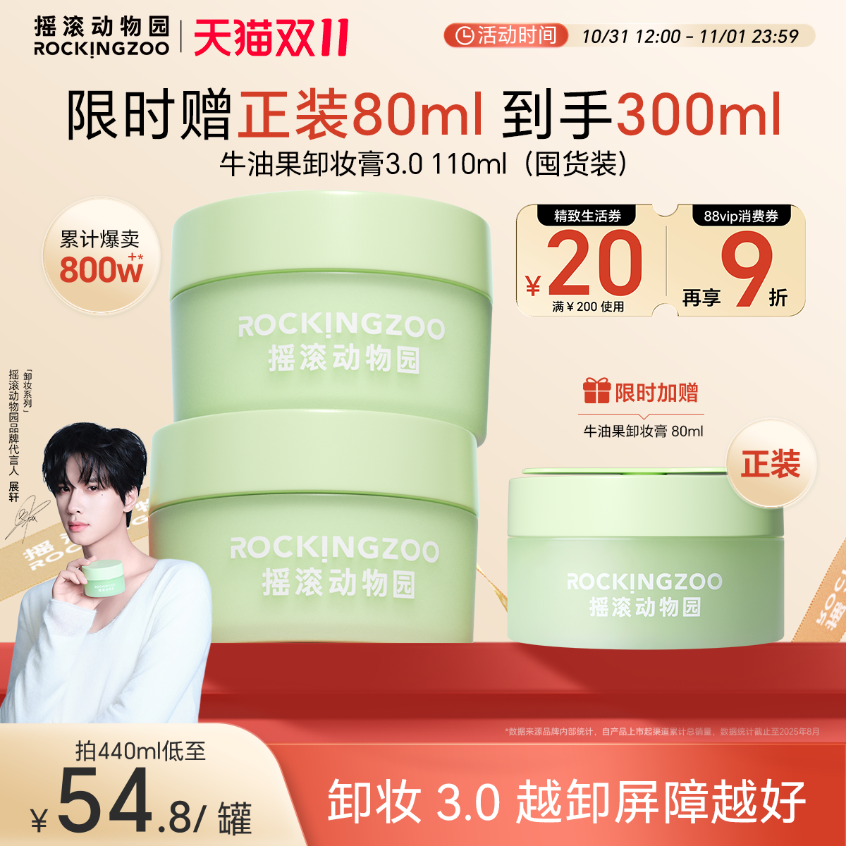 【展轩同款】摇滚动物园牛油果卸妆膏女敏感肌面部清洁保湿囤货装