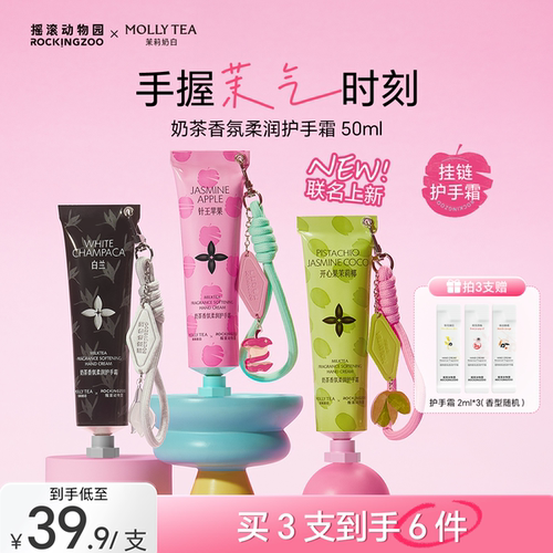 茉莉奶白联名挂链式护手霜