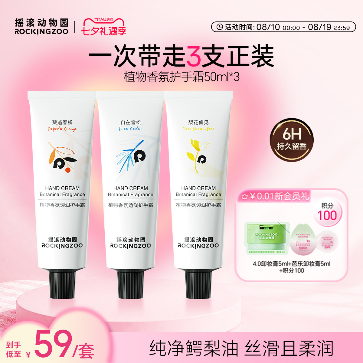 摇滚动物园香氛护手霜滋润保湿补水持久留香防干裂便携50ml囤货装