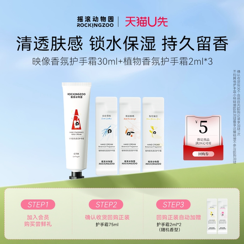 摇滚动物园香氛透润护手霜小样