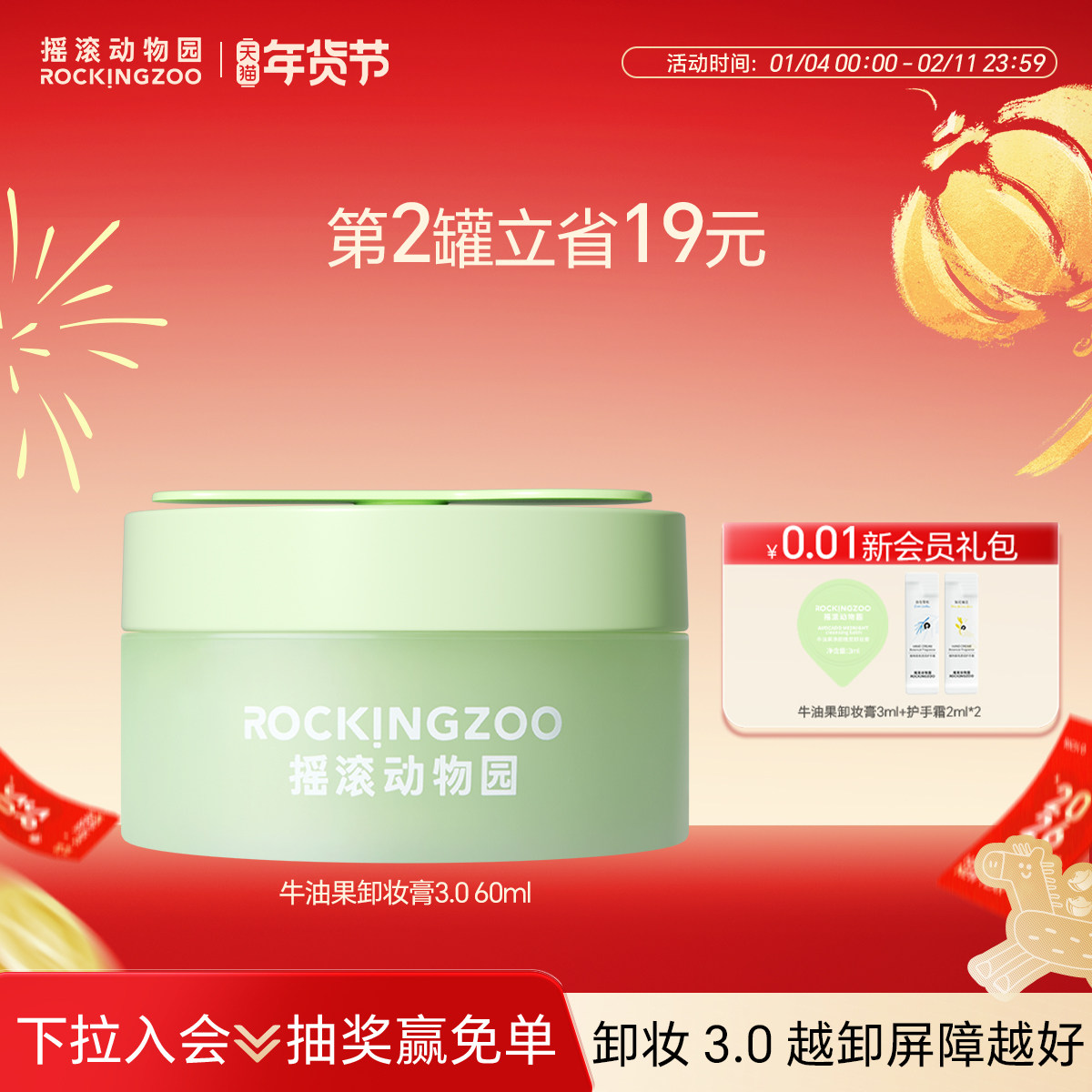 摇滚动物园牛油果卸妆膏女敏感肌适用脸部温和舒缓深层清洁60ml