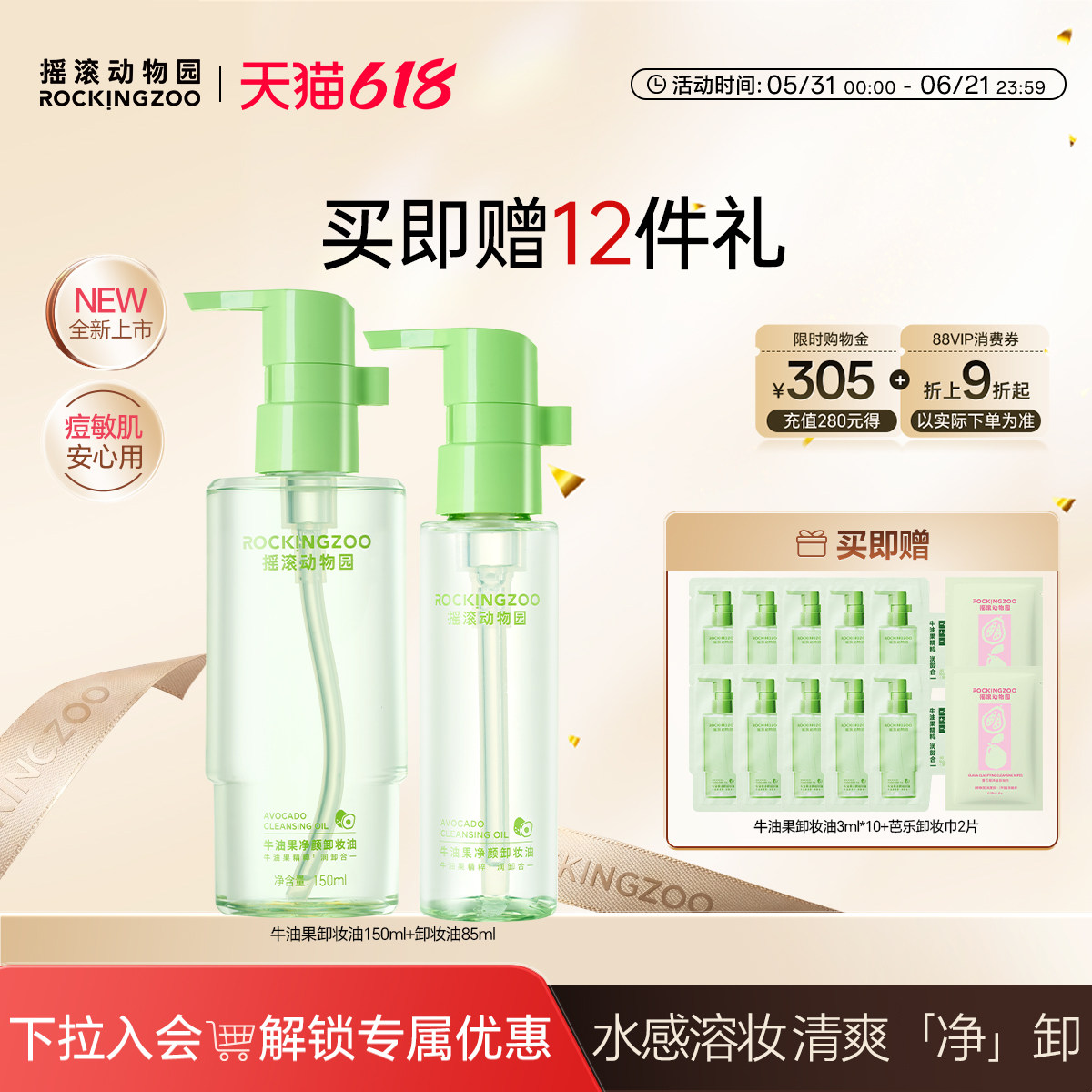 摇滚动物园卸妆油囤货首选