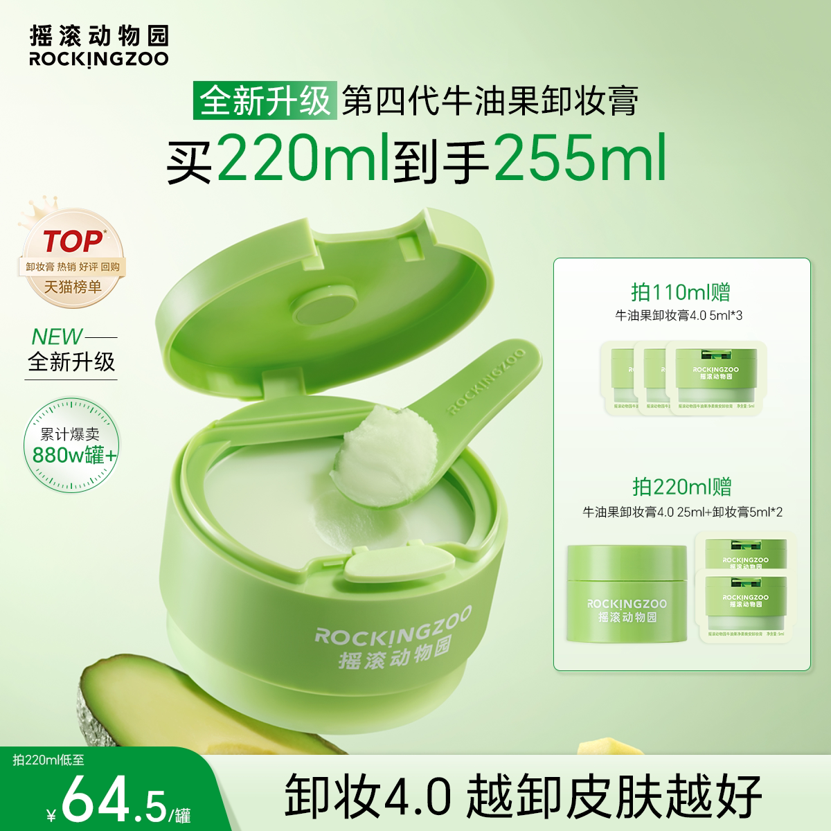 【全新升级】摇滚动物园牛油果卸妆膏4.0养肤清洁卸妆油水敏感肌