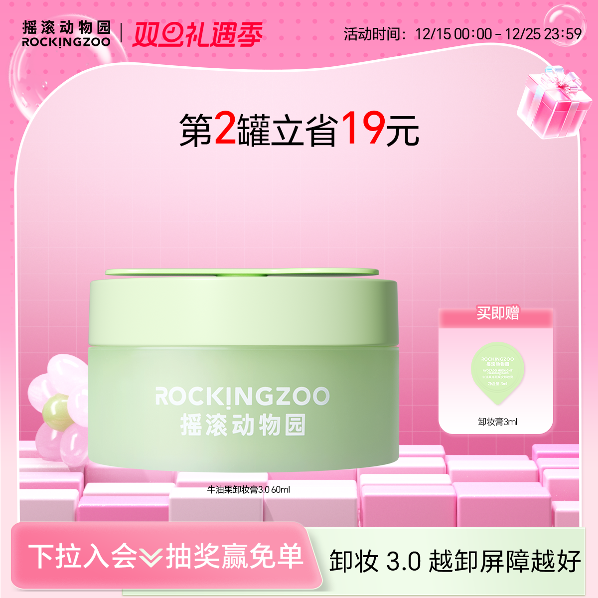 卸妆膏60ml带磁吸勺摇滚动物园