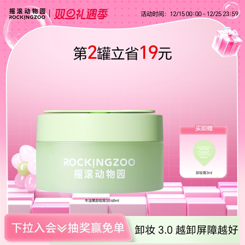 卸妆膏60ml带磁吸勺摇滚动物园