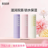 摇滚动物园润唇膏女保湿 滋润补水防干裂葡萄奶茶山茶花香氛4.2g