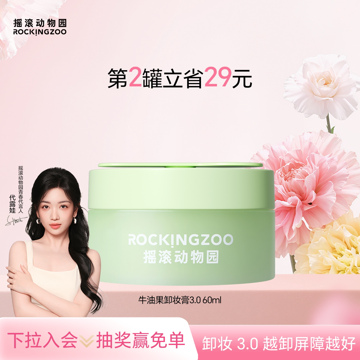 【代露娃同款】摇滚动物园牛油果卸妆膏3.0敏感肌温和清洁60ml