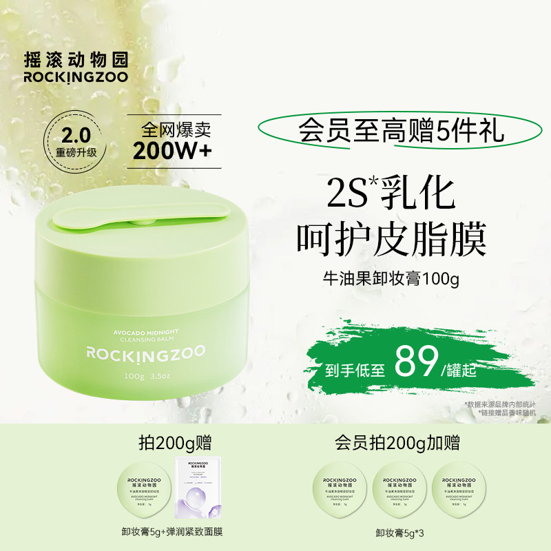 摇滚动物园牛油果卸妆膏女眼唇卸妆油脸部易乳化温和深层清洁正品