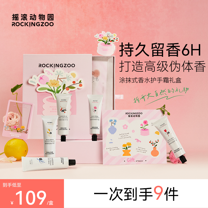 【新年礼物】摇滚动物园植物香氛护手霜礼盒滋润保湿补水伴手礼物,洗护清洁剂/卫生巾/纸/香薰,护手霜,淘宝优惠券,粉丝福利购,淘宝优惠卷