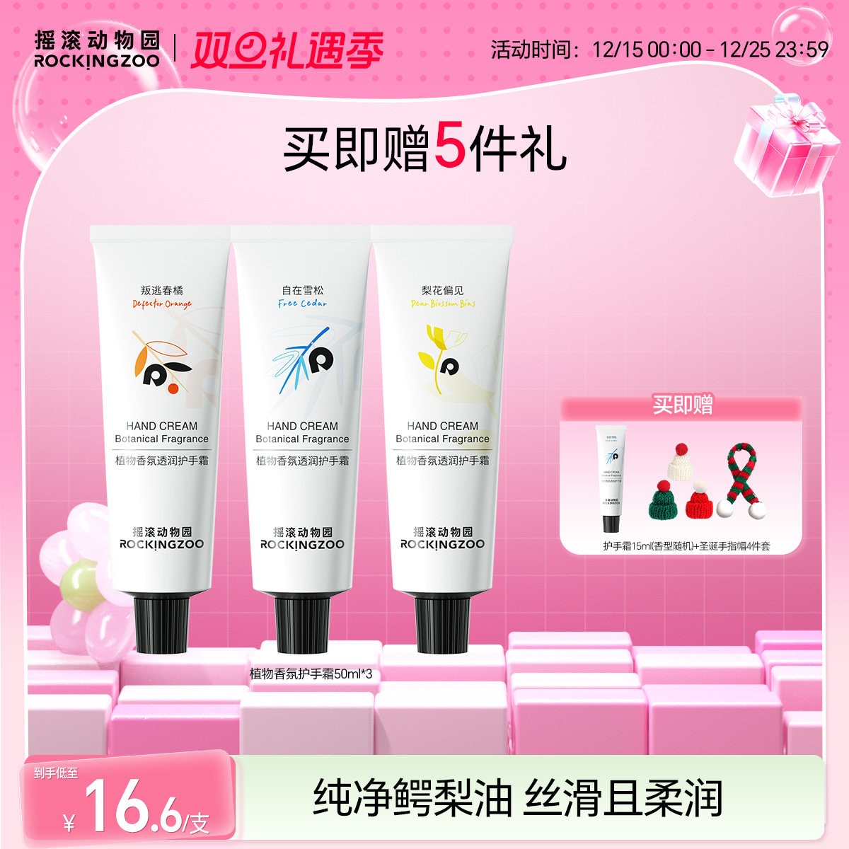 摇滚动物园香氛护手霜滋润保湿补水持久留香防干裂便携50ml囤货装