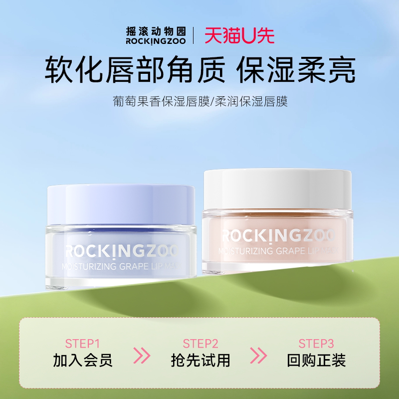 【U先小美盒】摇滚动物园 滋润保湿护唇唇膜淡化唇纹补水防干裂