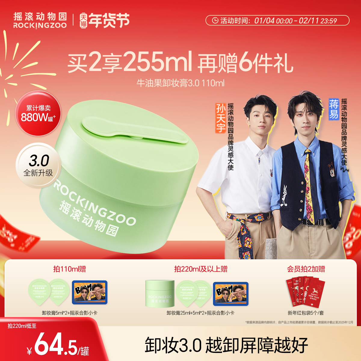 【新年礼物】摇滚动物园牛油果卸妆膏女温和清洁眼唇卸妆油敏感肌