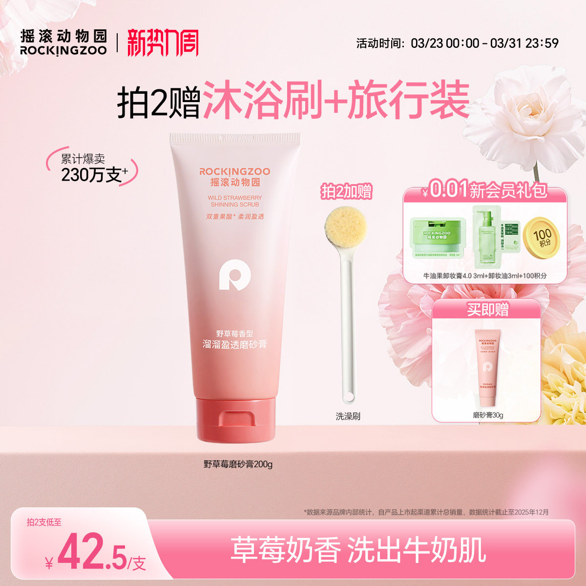 摇滚动物园野草莓身体磨砂膏全身清洁去角质保湿果酸沐浴露二合一