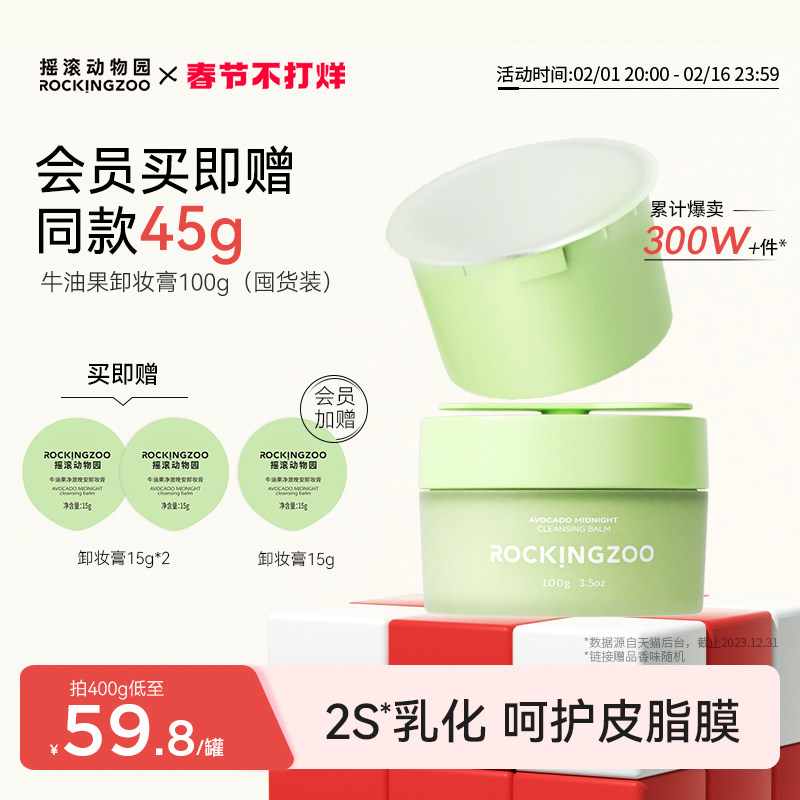 摇滚动物园牛油果卸妆膏乳温和卸妆油女正品眼唇卸妆液旗舰店官方