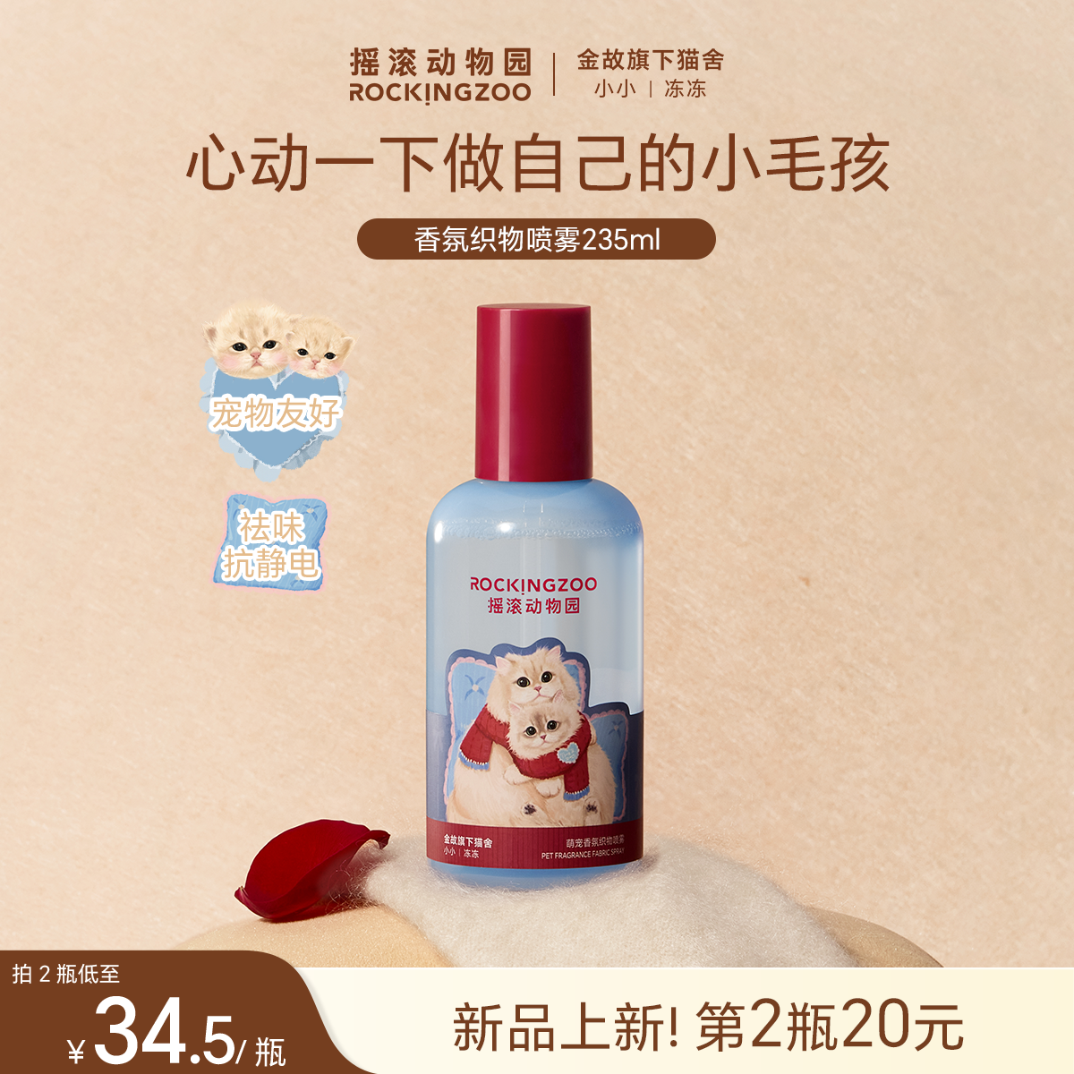 【金故联名】摇滚动物园衣物香氛喷雾除臭抑菌抗静电祛异味柔顺