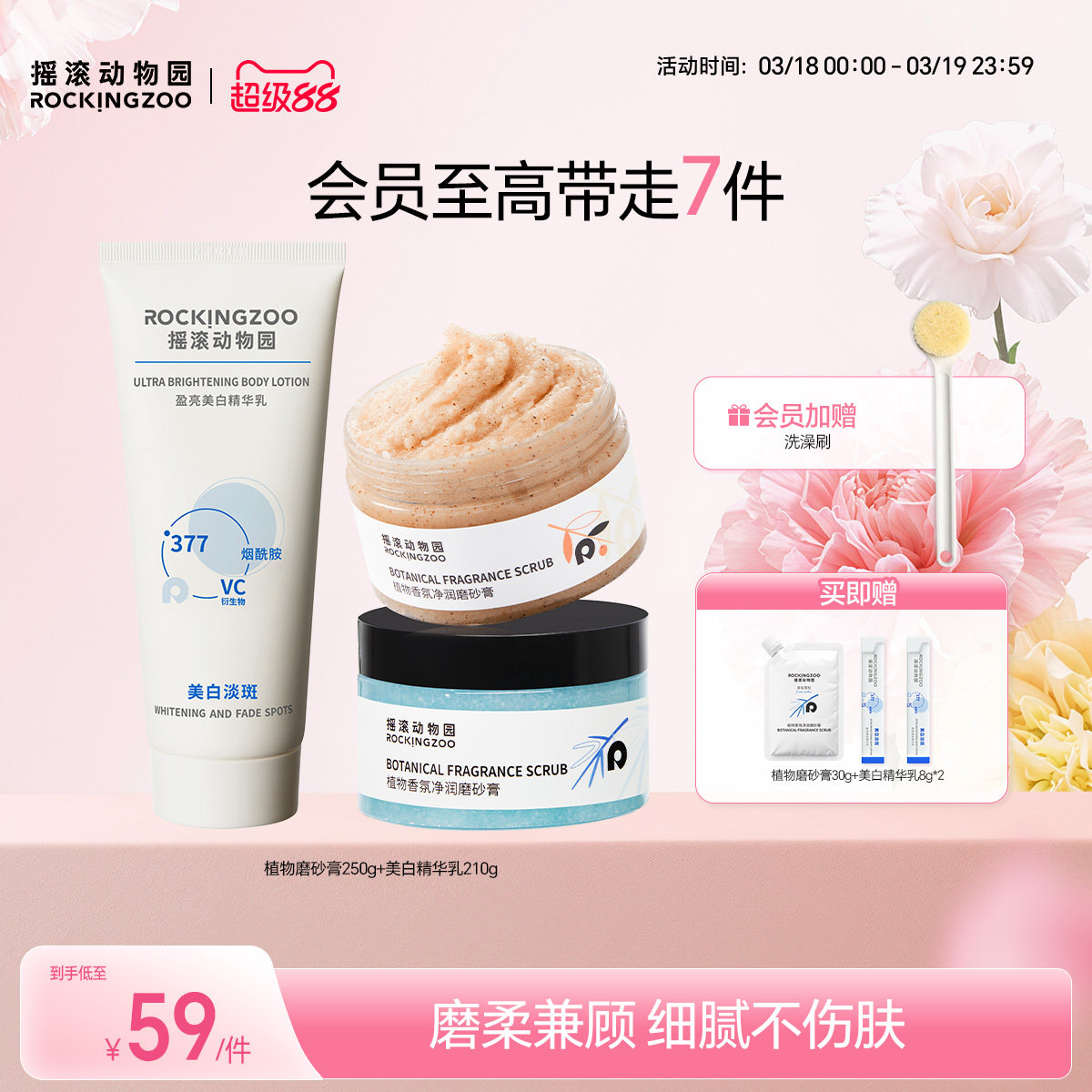 摇滚动物园植物身体磨砂膏去角质清洁377美白身体乳保湿淡斑嫩白