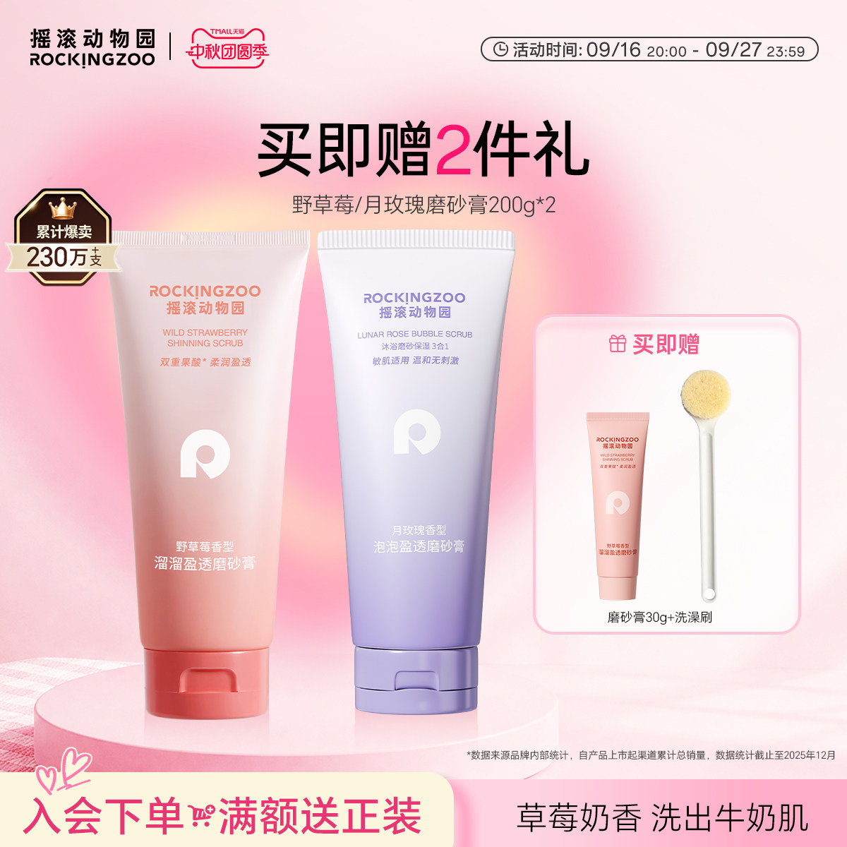 摇滚动物园野草莓磨砂膏全身去角质果酸沐浴清洁保湿女200g*2