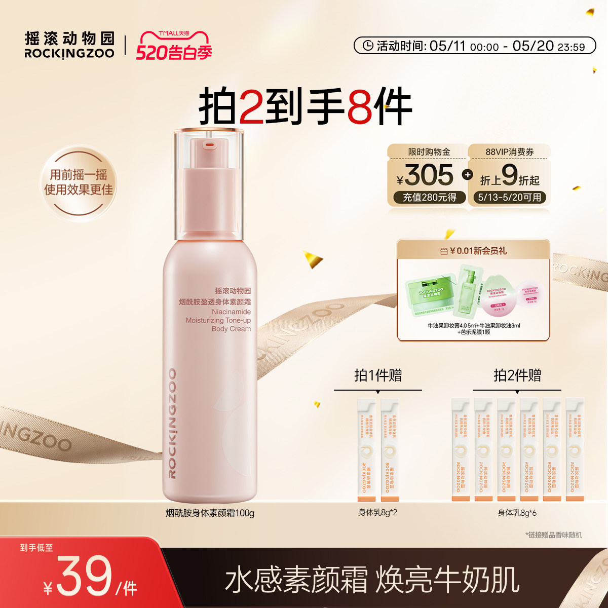 摇滚动物园身体素颜霜乳女烟酰胺全身保湿滋润留香不油腻身体遮瑕