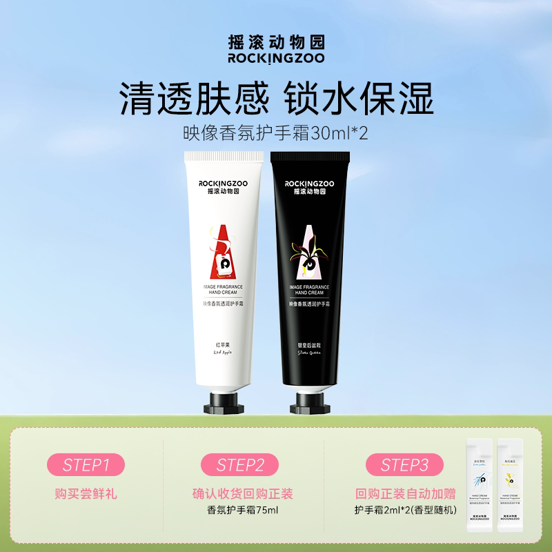 摇滚动物园映像香氛护手霜30ml*2图片