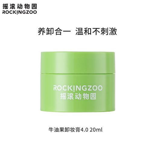 超值换购牛油果卸妆膏20ml